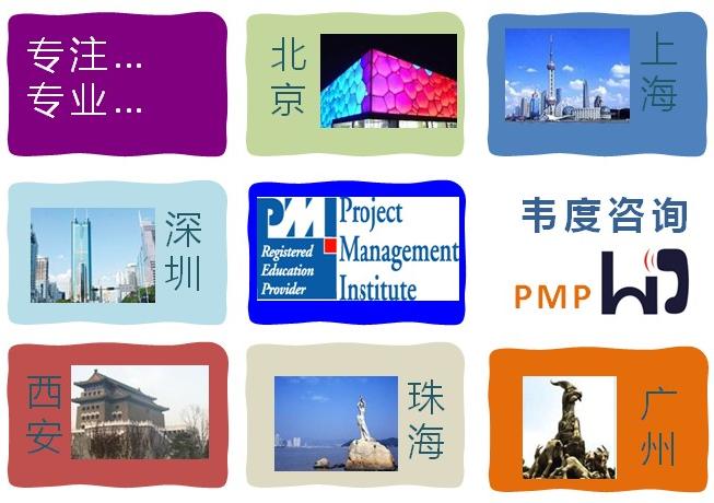 項目管理之家（韋度）PMP培訓團購